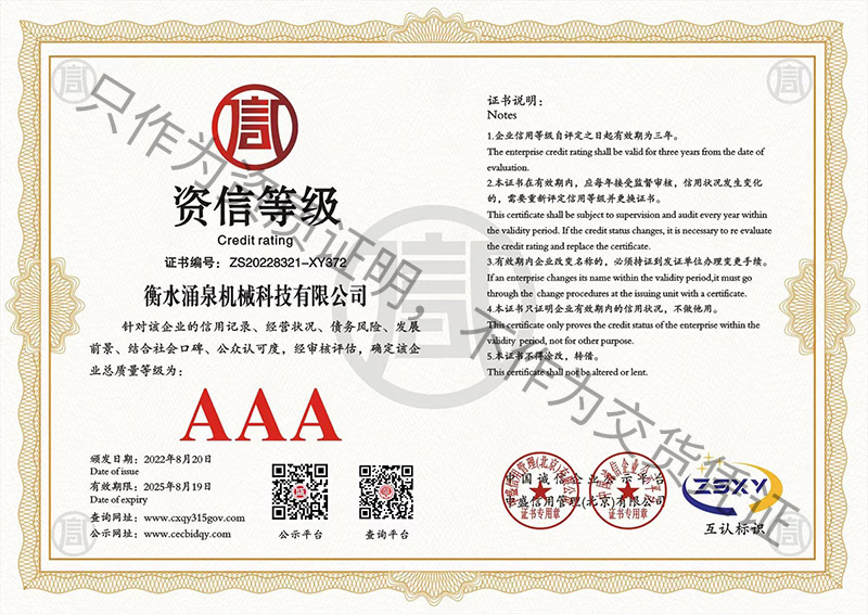 企業(yè)資信等級證書